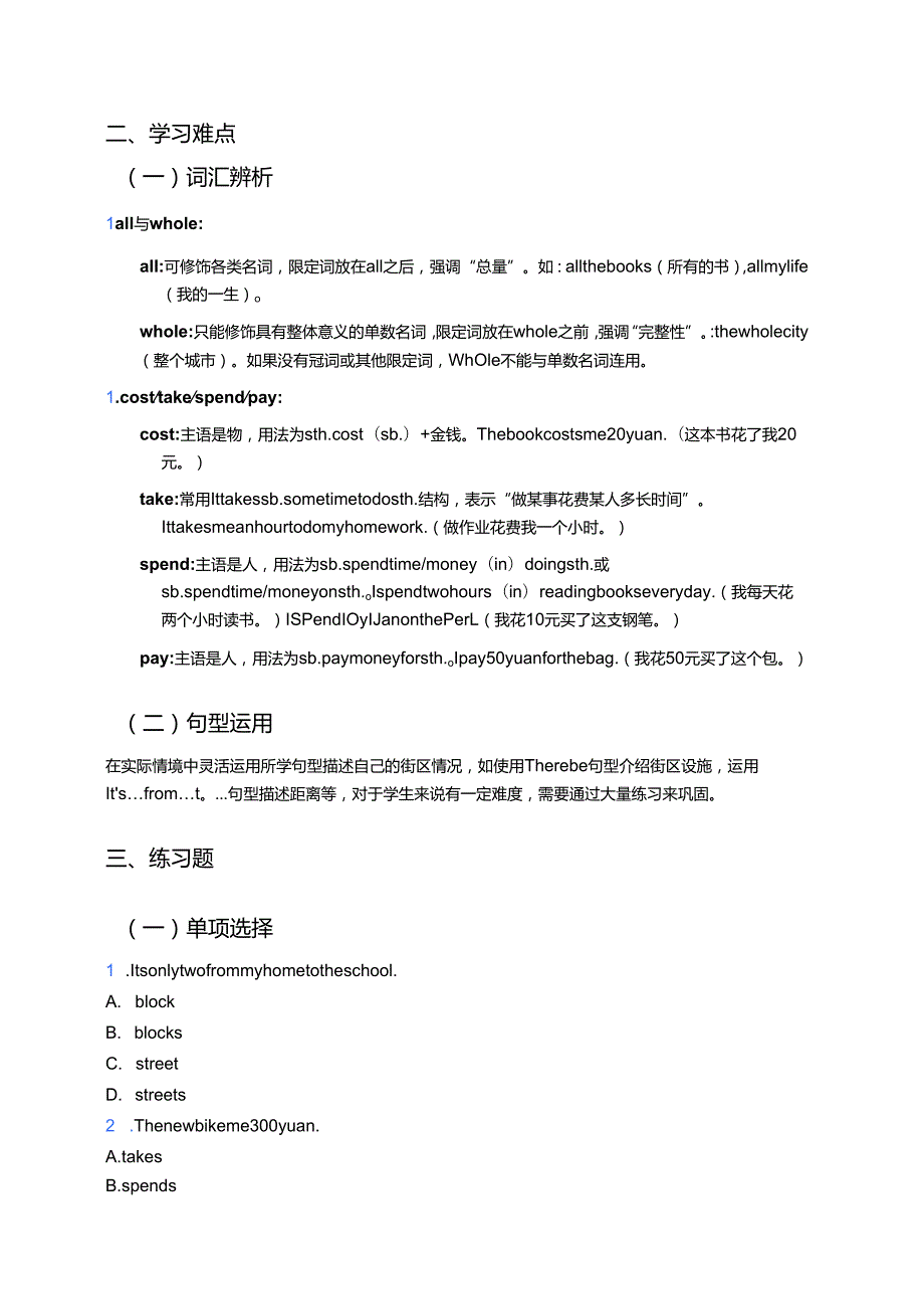 冀教版八年级上册Lesson 22学习重点、难点及练习.docx_第2页
