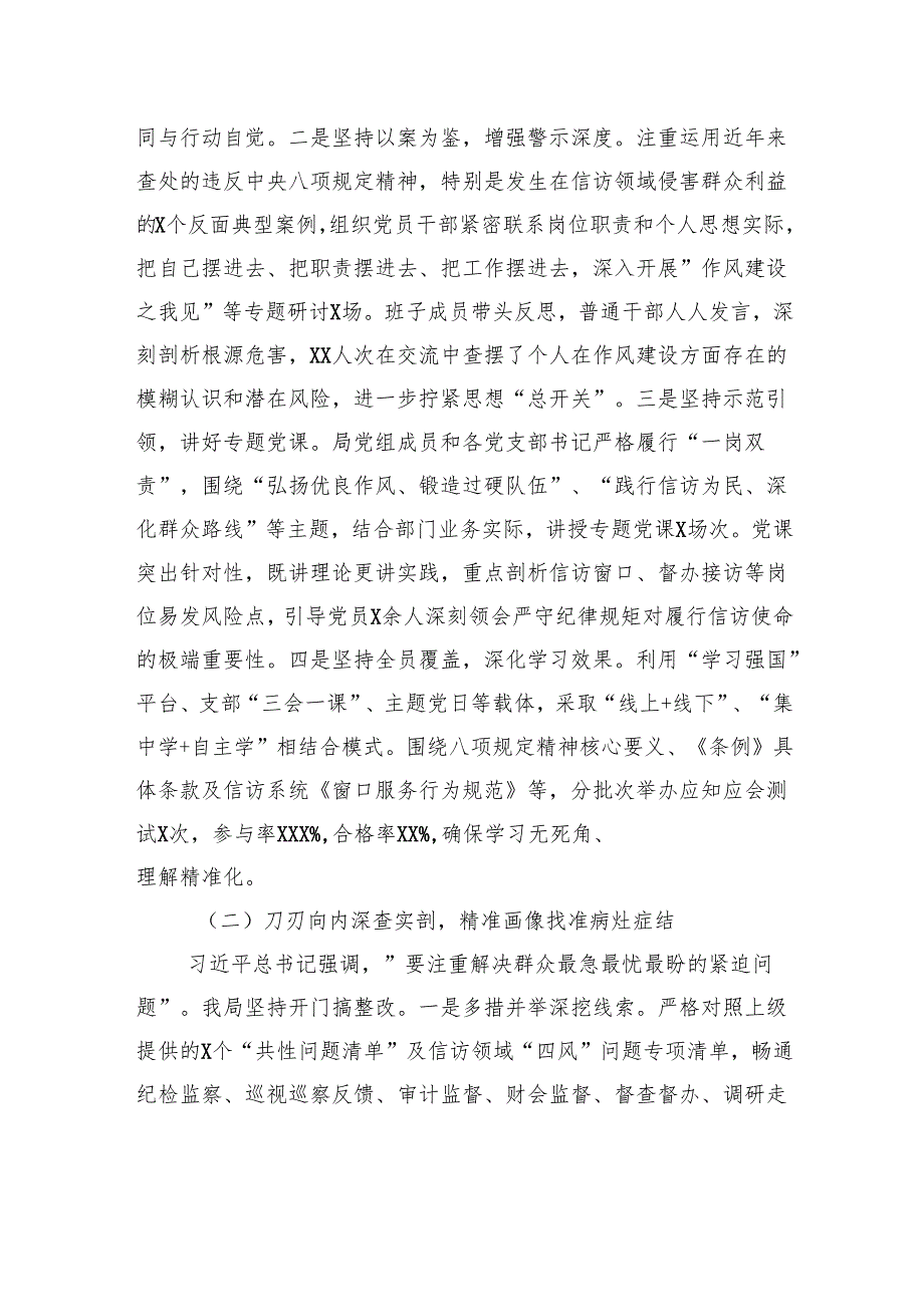 县信访局深入贯彻作风建设专题“回头看”工作报告.docx_第2页