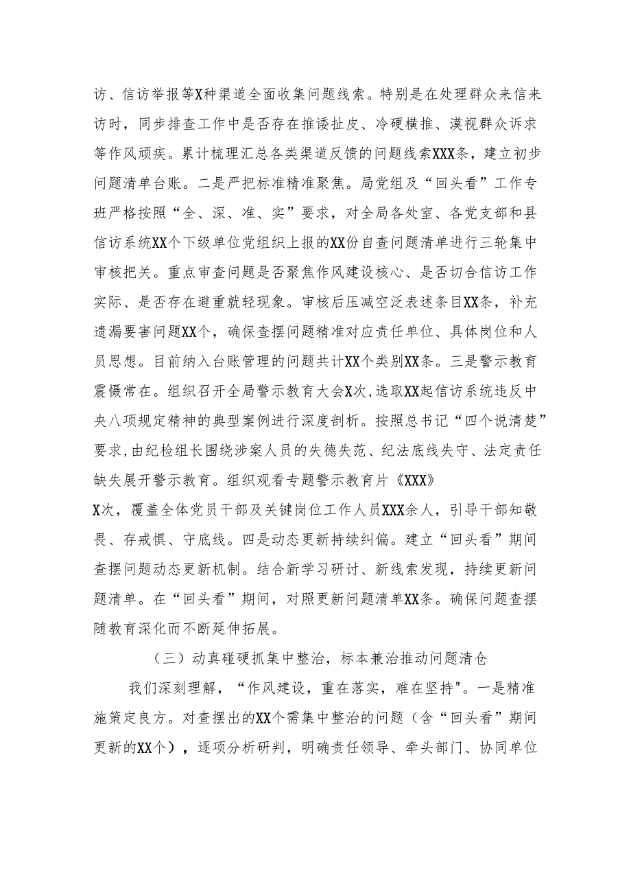 县信访局深入贯彻作风建设专题“回头看”工作报告.docx_第3页