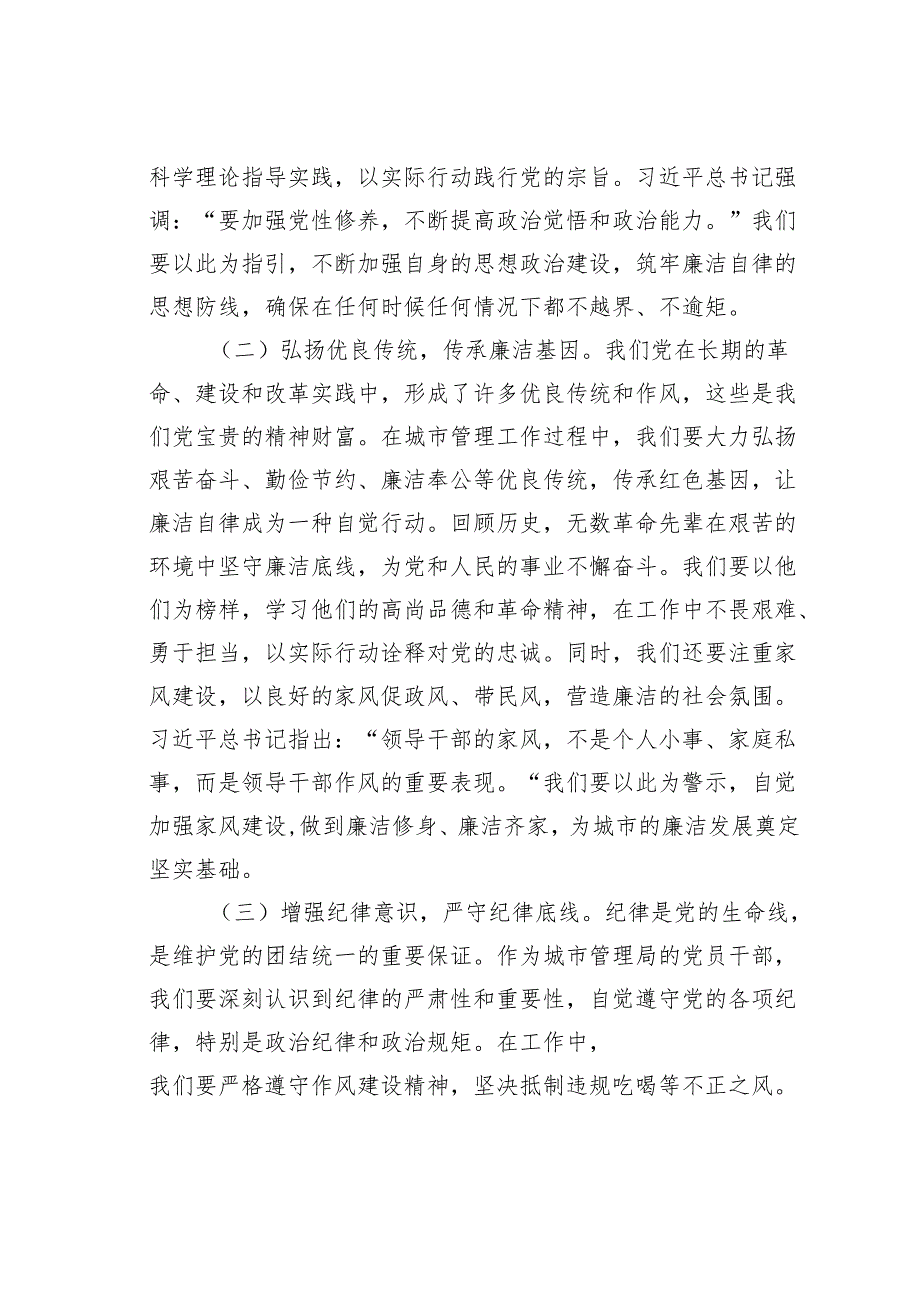 城市管理局作风建设精神专题党课讲稿：以铁规禁令的纪律之尺量准城市治理的廉洁之路.docx_第2页