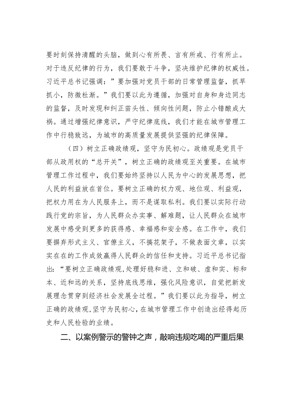城市管理局作风建设精神专题党课讲稿：以铁规禁令的纪律之尺量准城市治理的廉洁之路.docx_第3页