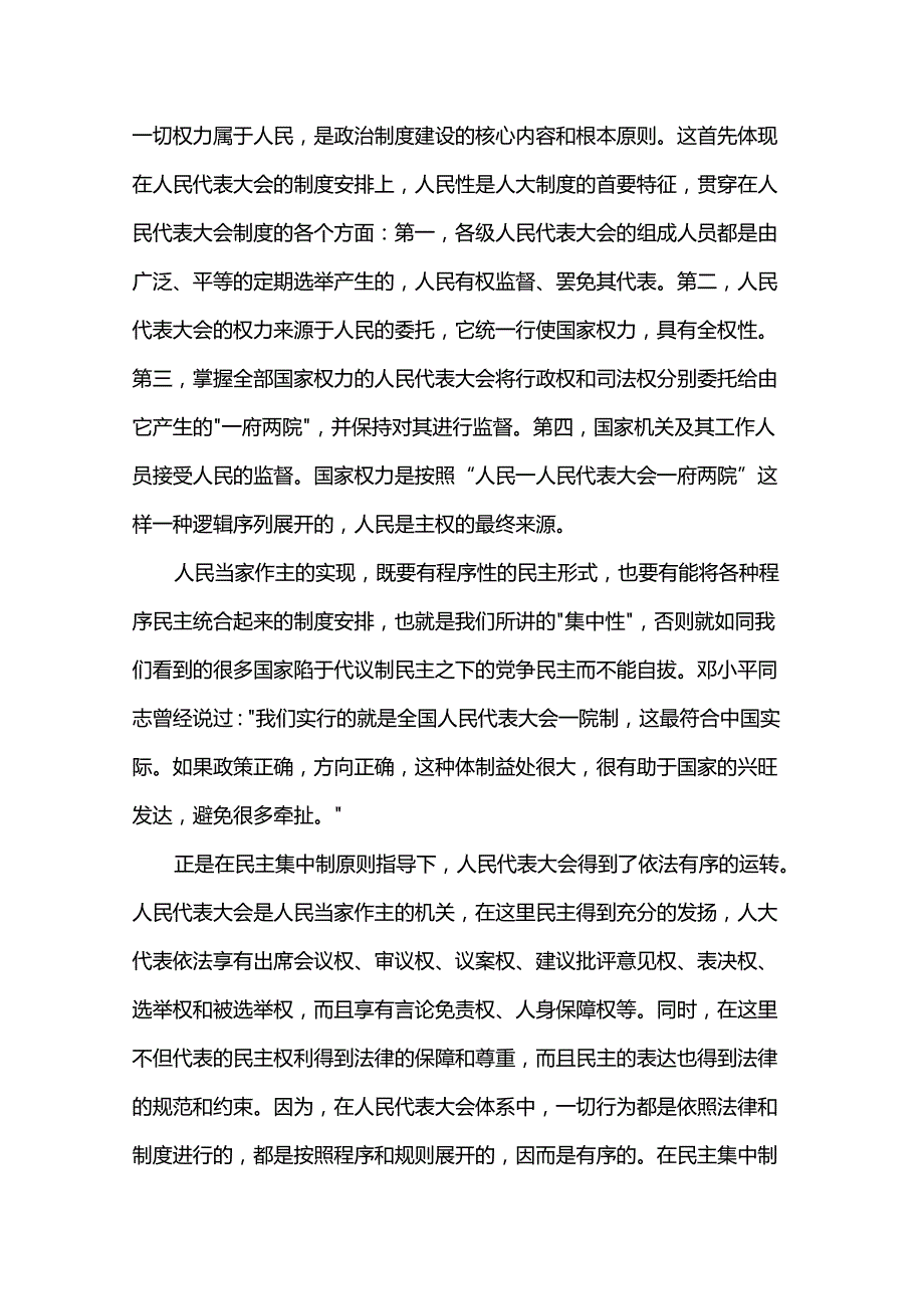 人大工作心得体会.docx_第2页