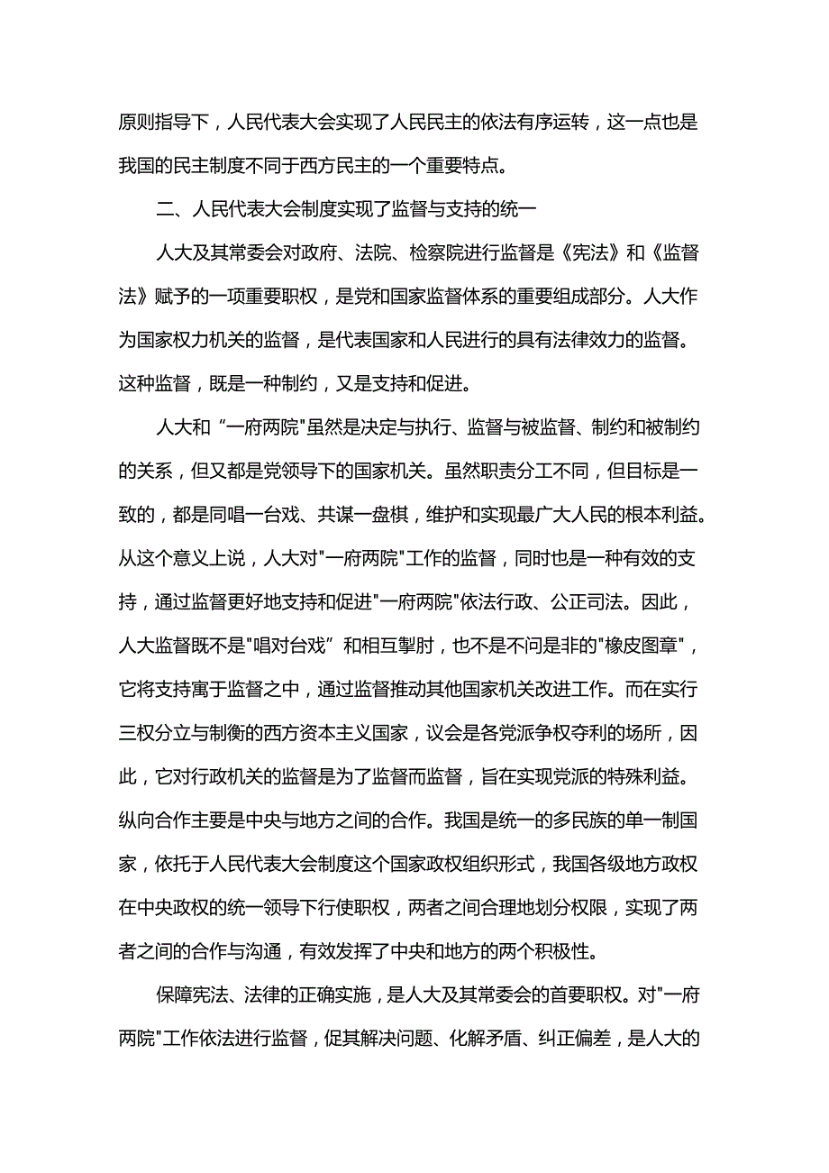 人大工作心得体会.docx_第3页