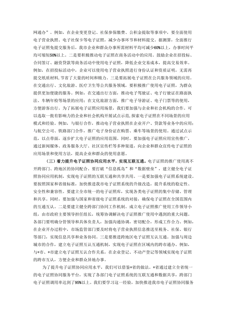在全市电子证照推广使用工作会议讲话.docx_第3页