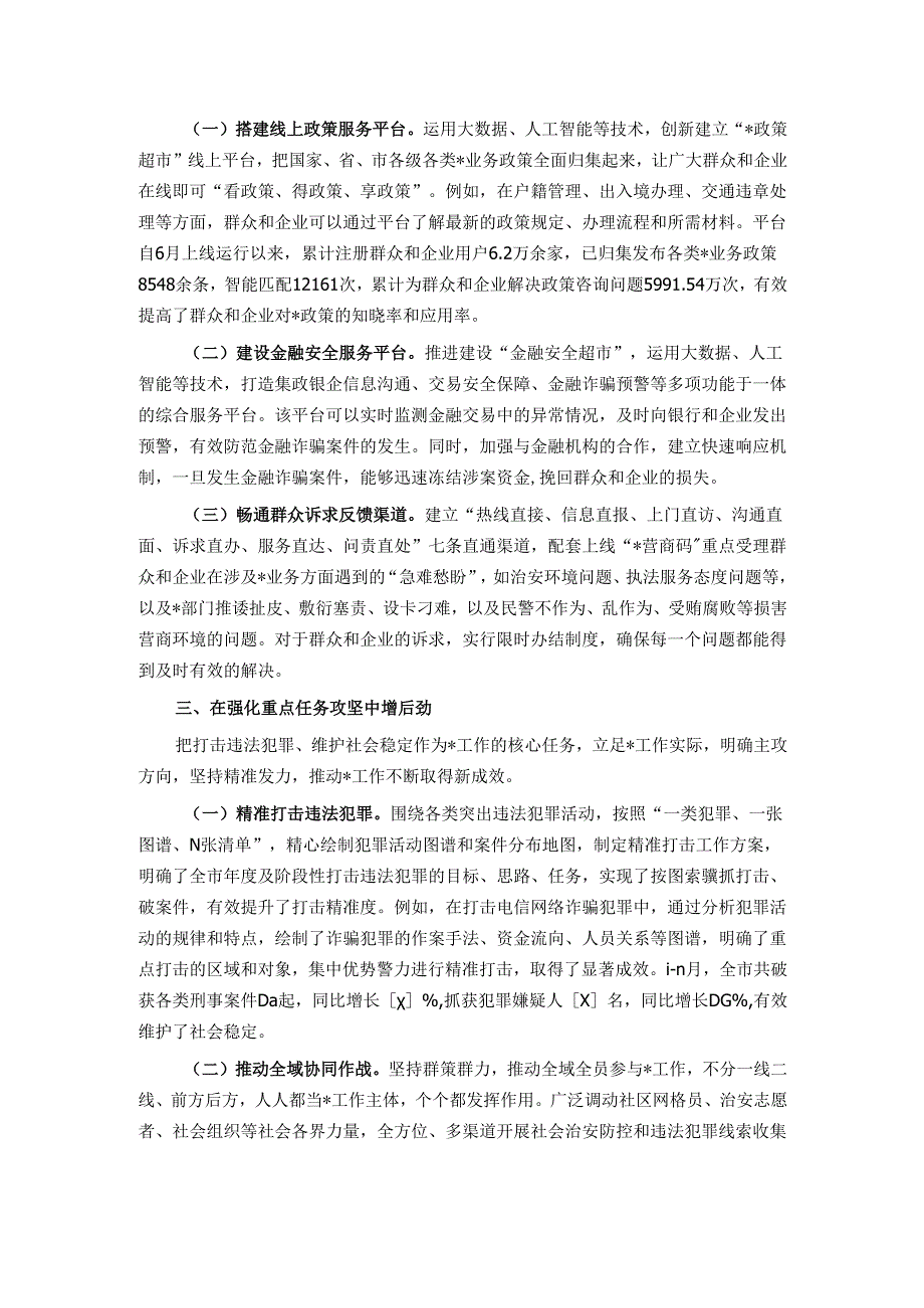 经验交流： 构建高效督导体系 强化重点任务攻坚.docx_第2页