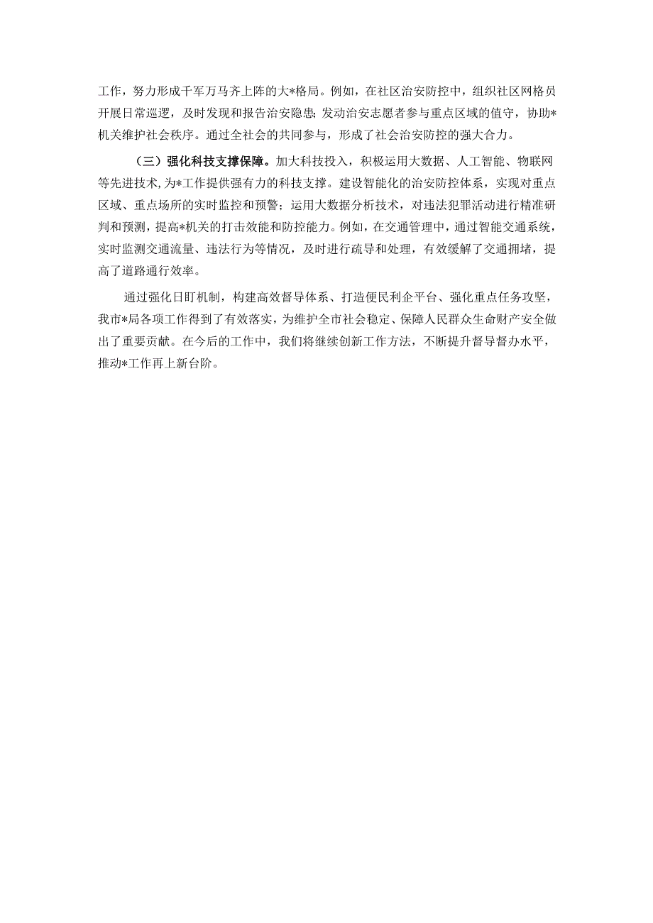 经验交流： 构建高效督导体系 强化重点任务攻坚.docx_第3页