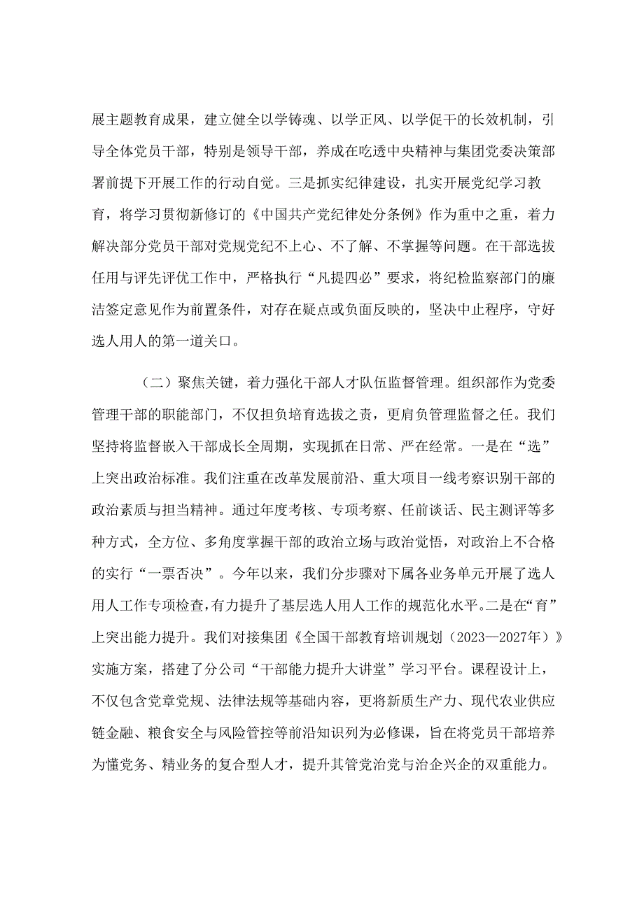 公司党委组织部关于加强职能监督规范权力运行工作情况的汇报.docx_第2页