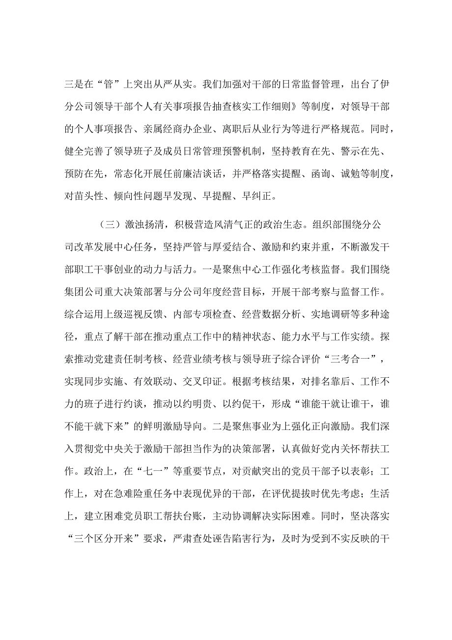 公司党委组织部关于加强职能监督规范权力运行工作情况的汇报.docx_第3页