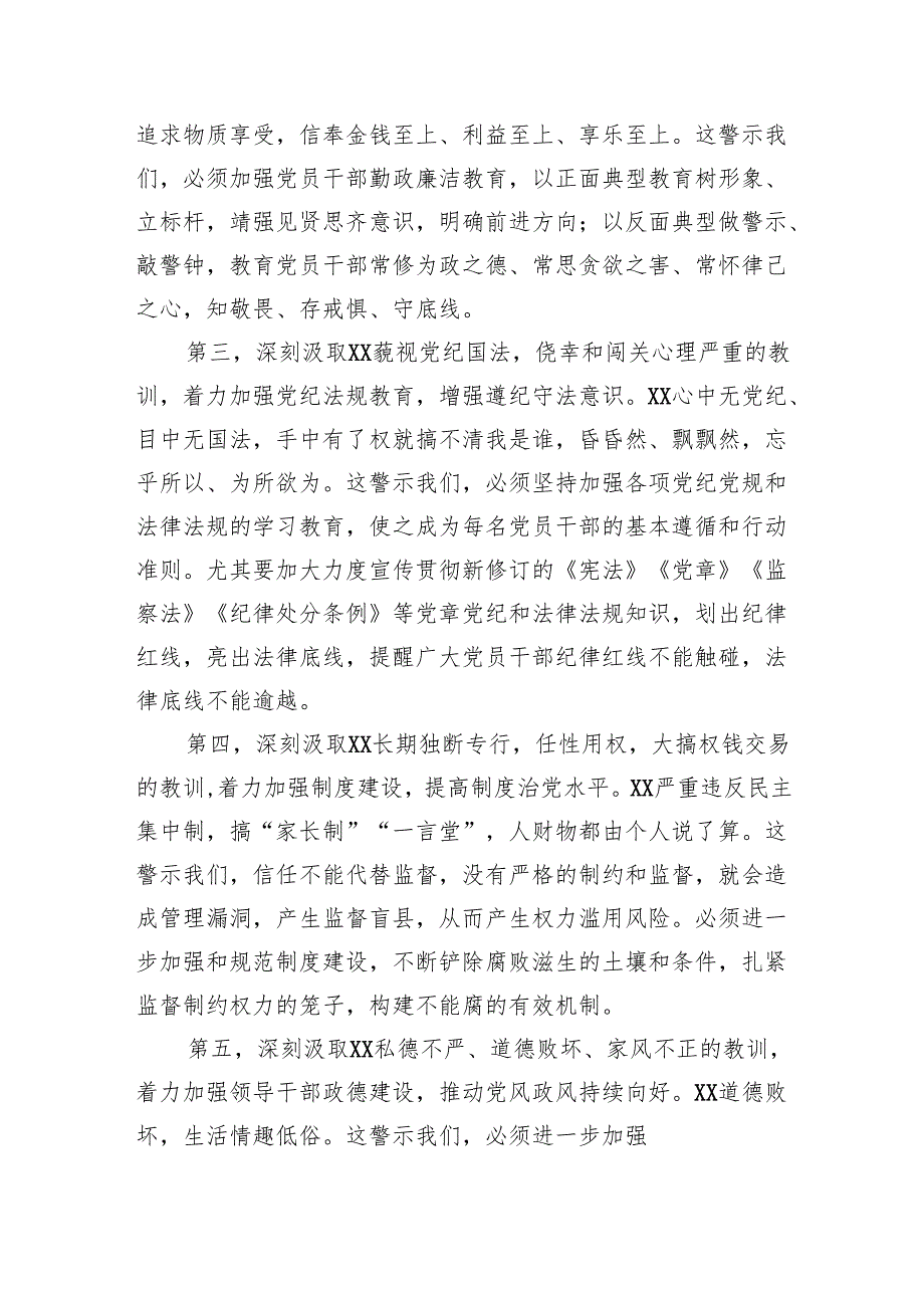 在全县“以案四说”警示教育会上的讲话.docx_第2页