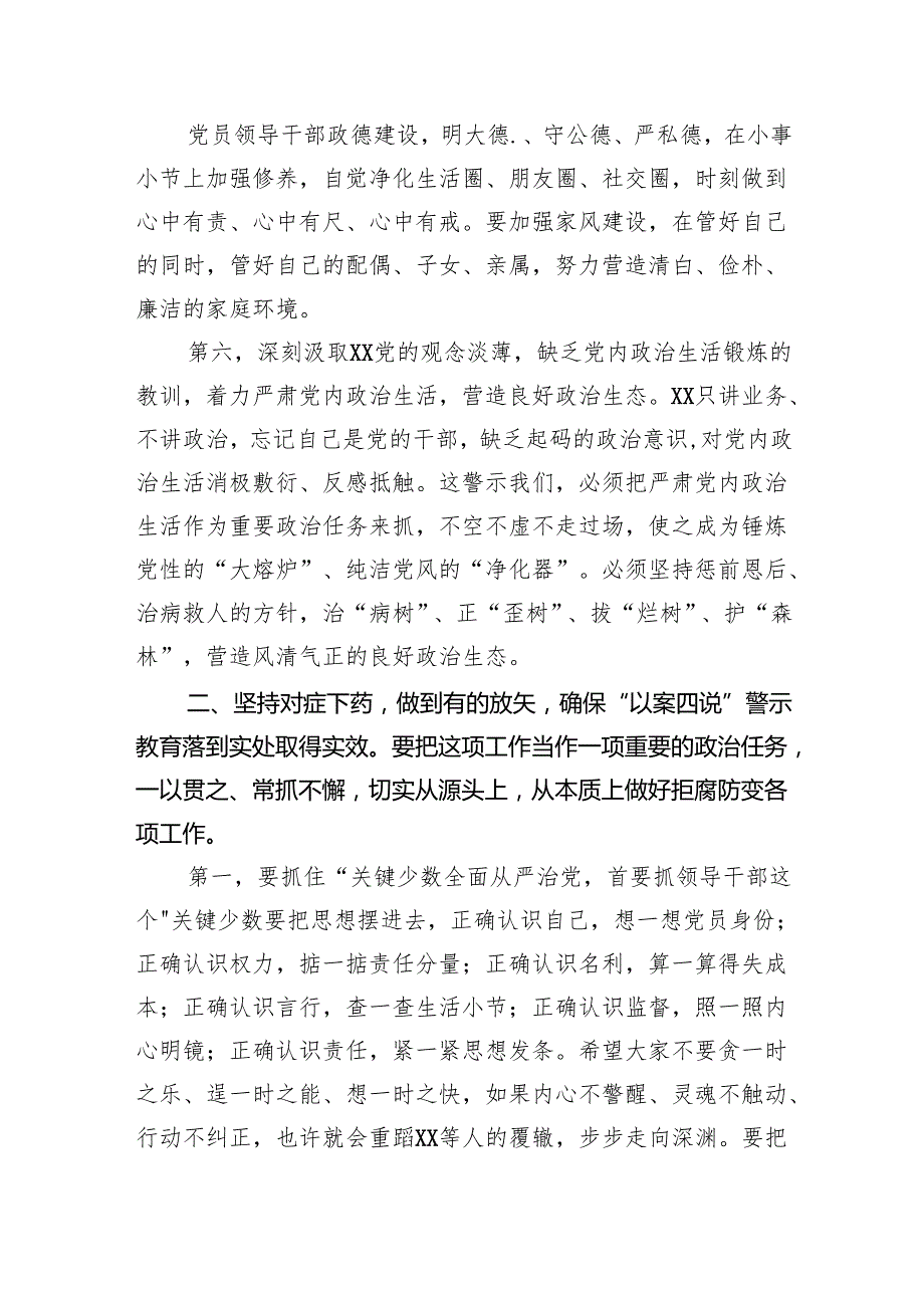 在全县“以案四说”警示教育会上的讲话.docx_第3页