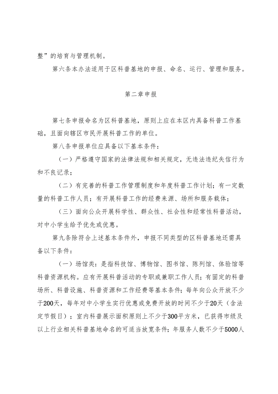 《通州区科普基地管理办法（征求意见稿）》.docx_第2页