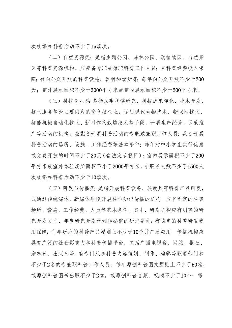 《通州区科普基地管理办法（征求意见稿）》.docx_第3页