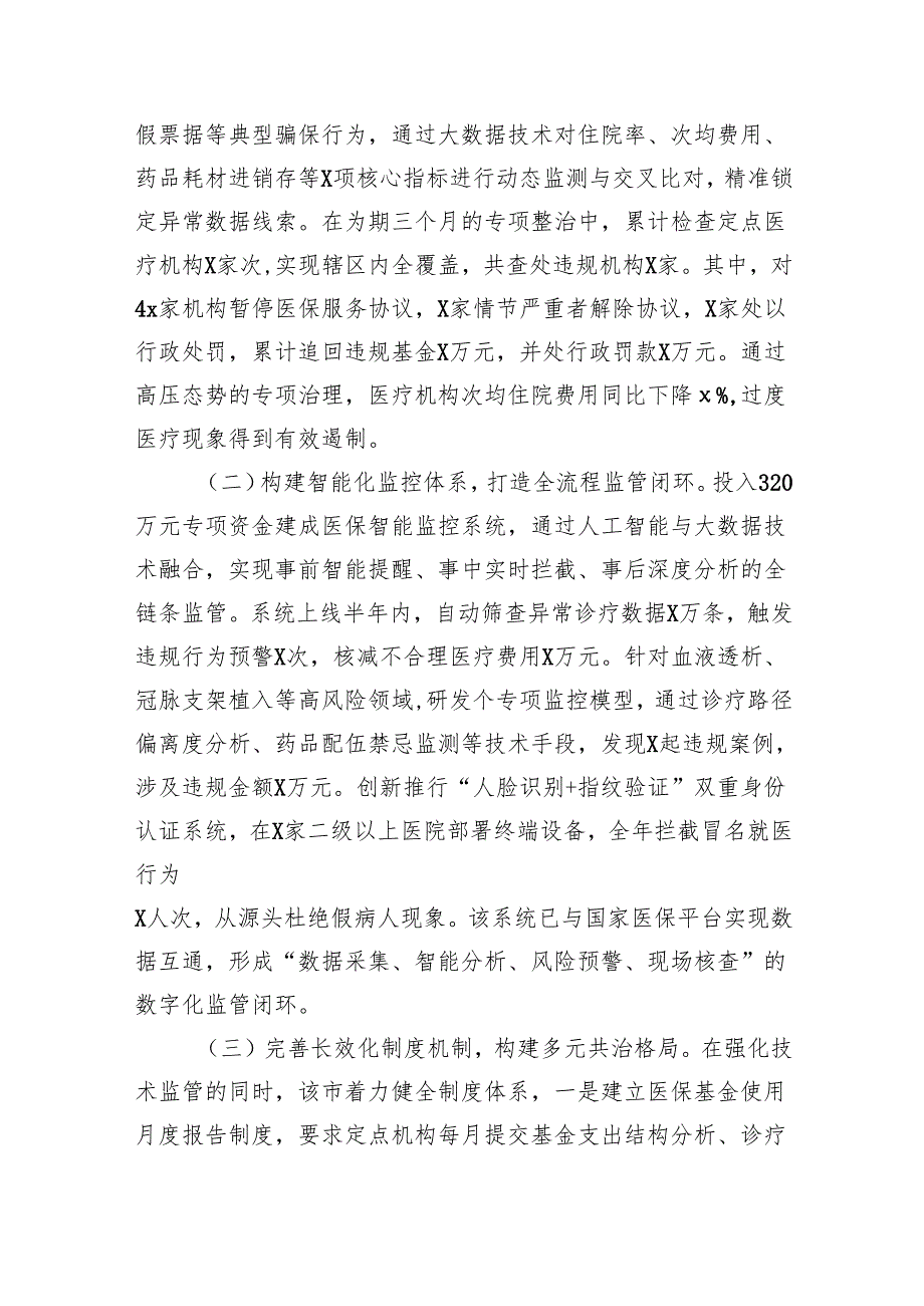 县医保基金管理突出问题专项整治工作汇报（3073字）.docx_第3页