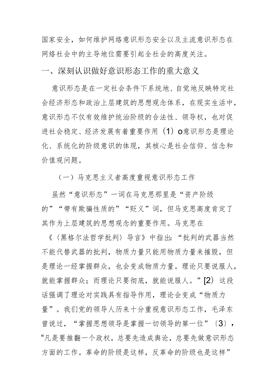 大力做好网络意识形态工作.docx_第2页