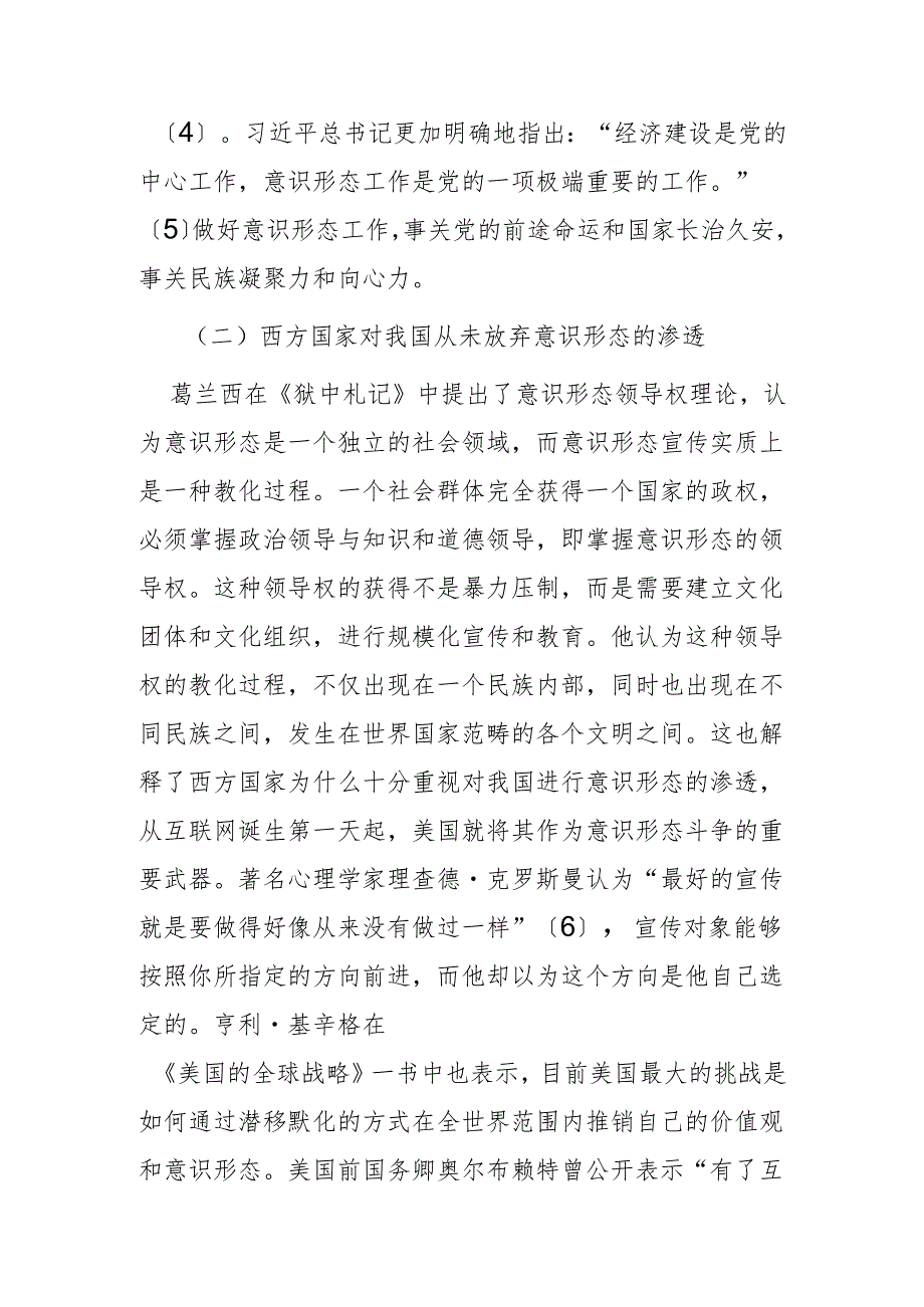 大力做好网络意识形态工作.docx_第3页