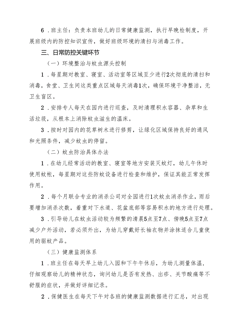 幼儿园基孔肯雅热防控工作方案5篇（精选版）.docx_第2页
