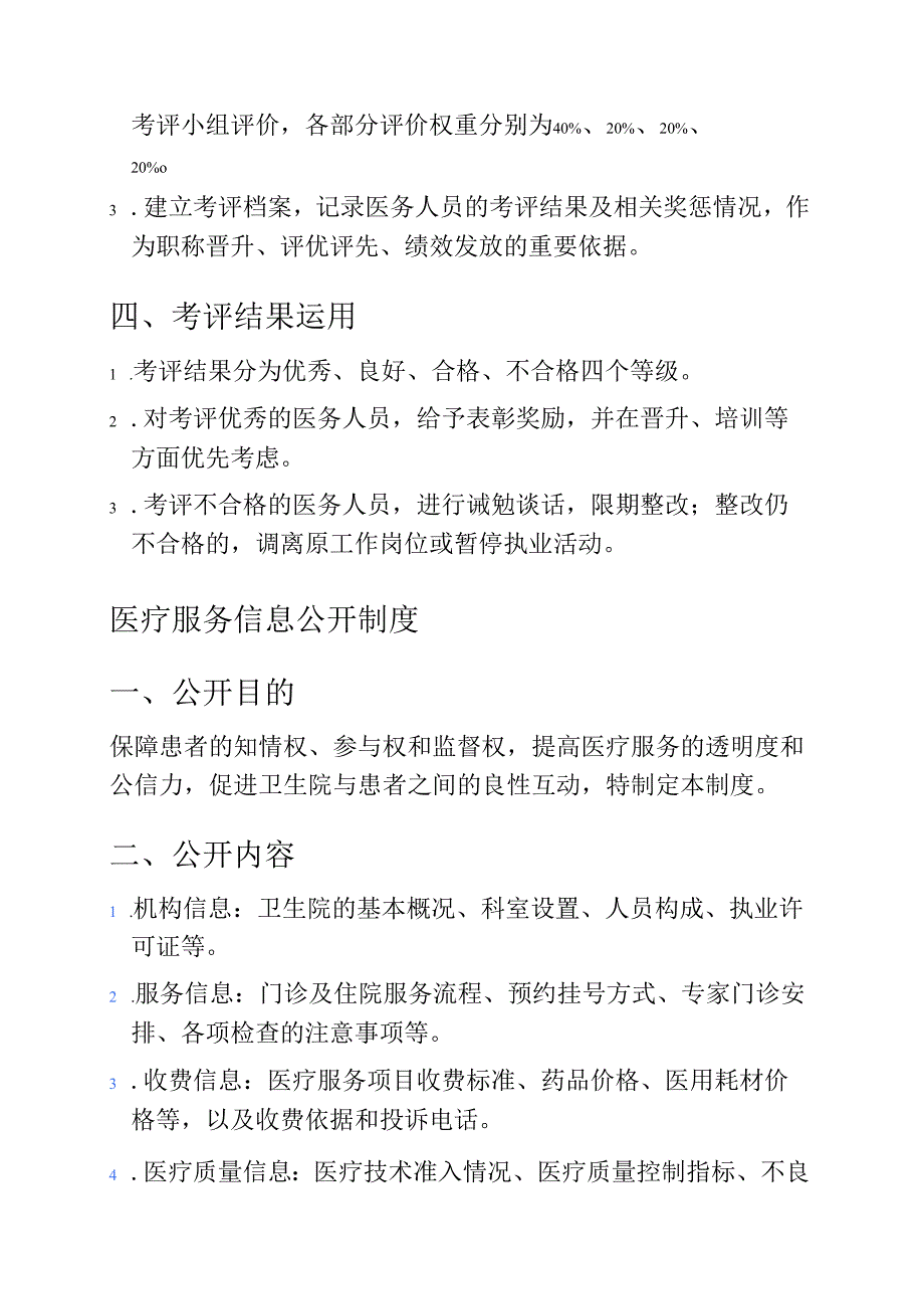 医院卫生院行风建设管理制度汇编.docx_第2页