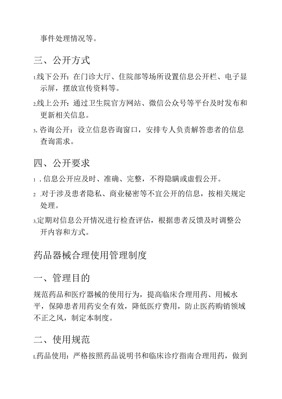 医院卫生院行风建设管理制度汇编.docx_第3页