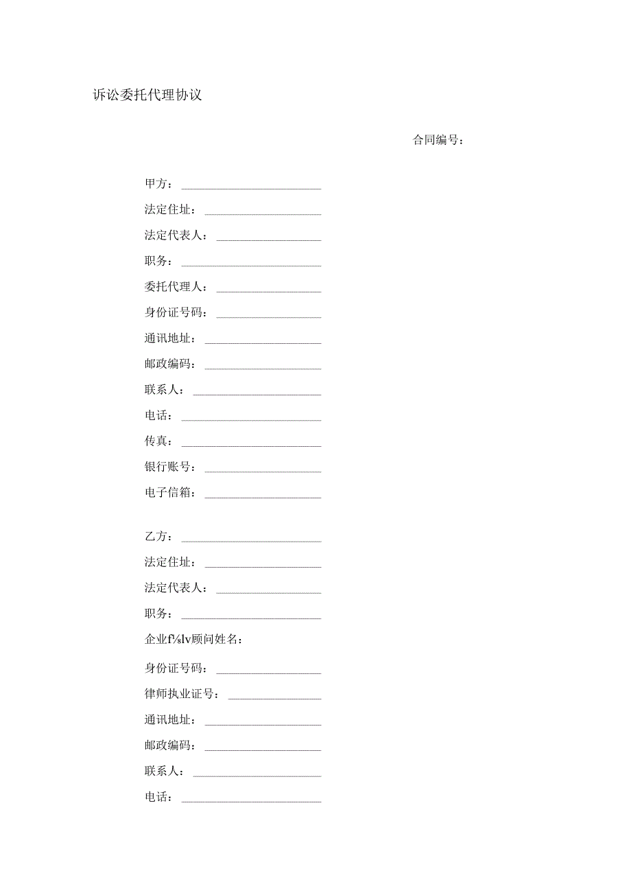 诉讼委托代理协议.docx_第1页
