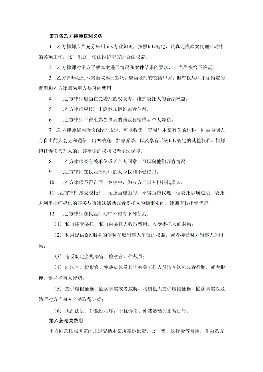 诉讼委托代理协议.docx_第3页