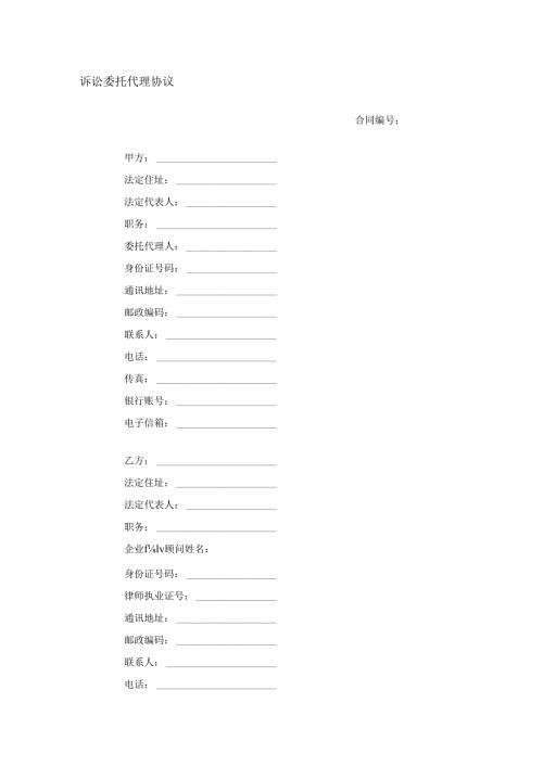 诉讼委托代理协议.docx
