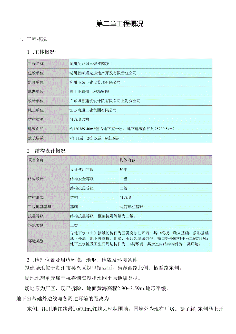 湖州织里碧桂园基坑挖土方案-(自动保存的)（45P）.docx_第2页