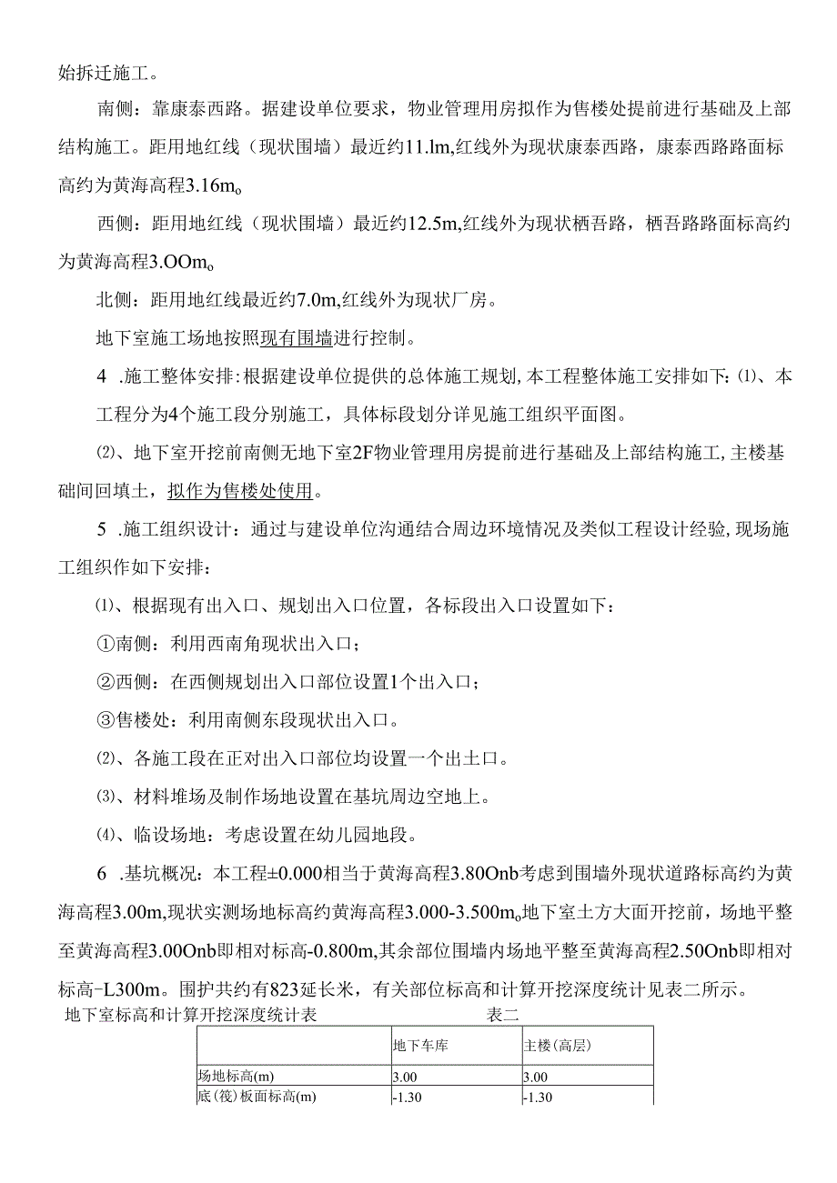 湖州织里碧桂园基坑挖土方案-(自动保存的)（45P）.docx_第3页