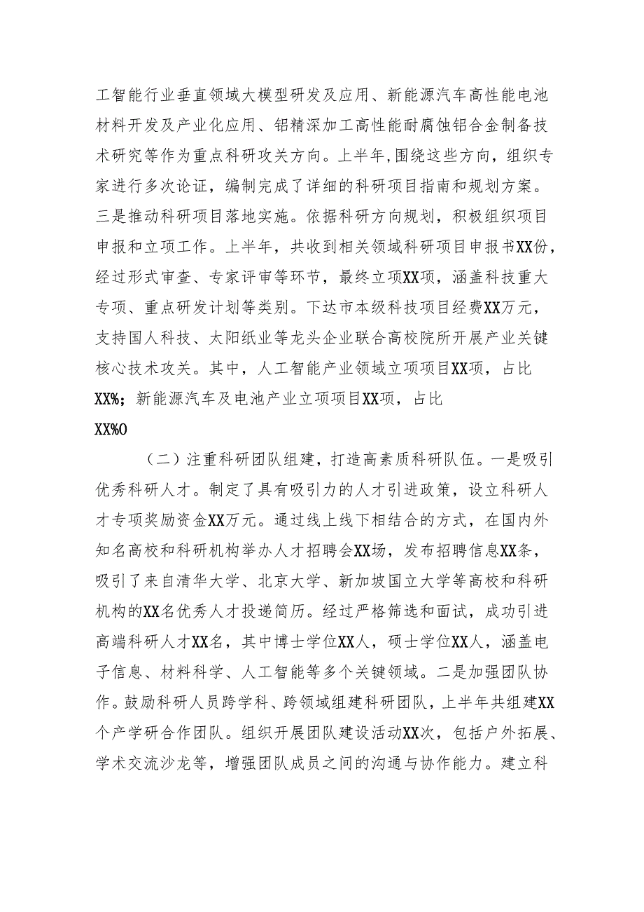 市科技局2025年上半年工作总结.docx_第2页