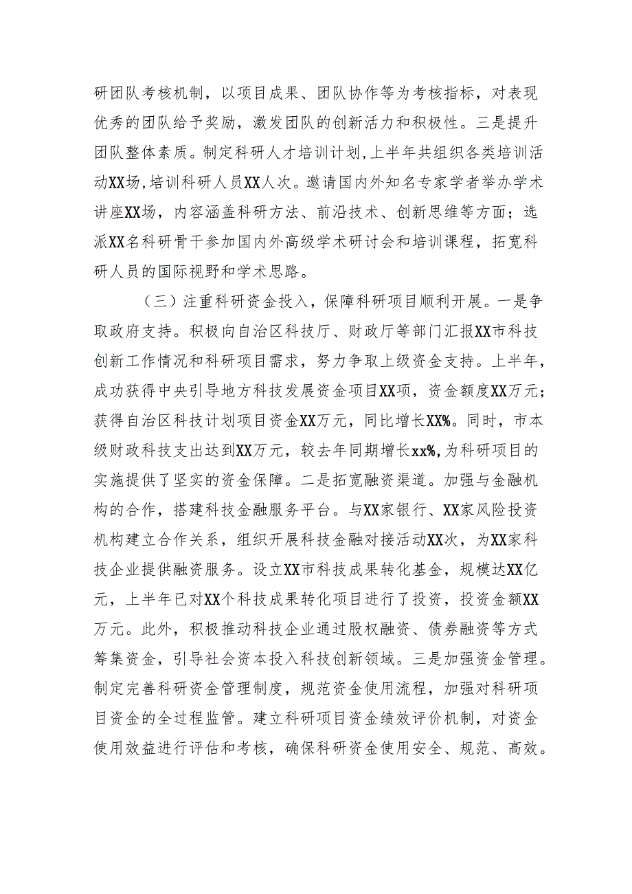 市科技局2025年上半年工作总结.docx_第3页