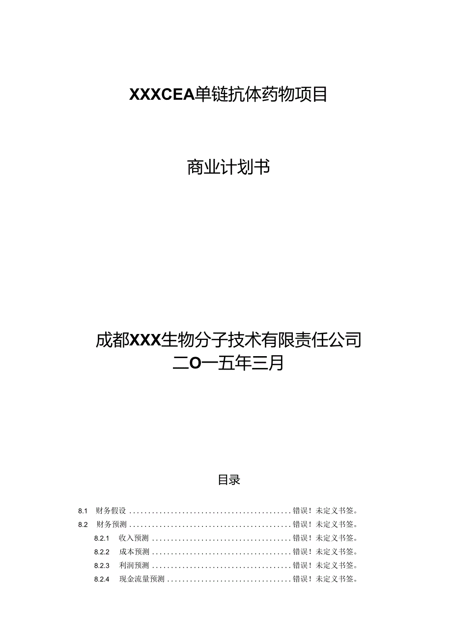 酒吧众筹计划书.docx_第1页
