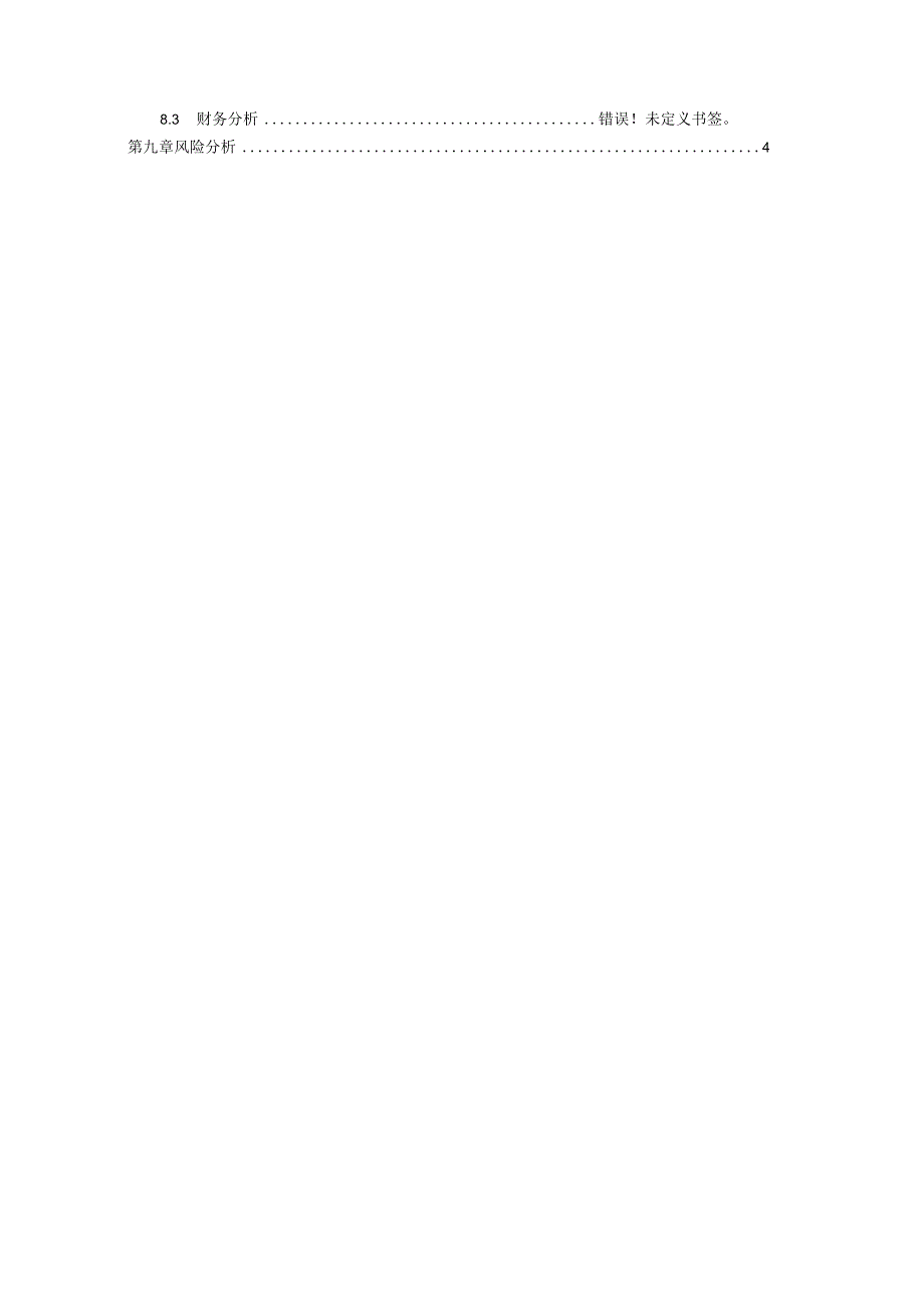 酒吧众筹计划书.docx_第2页