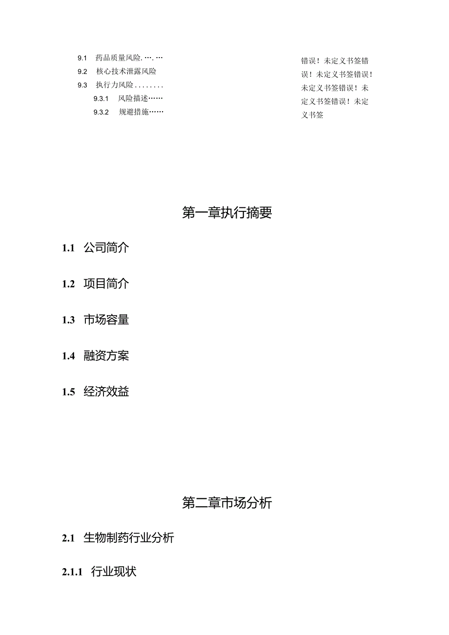 酒吧众筹计划书.docx_第3页