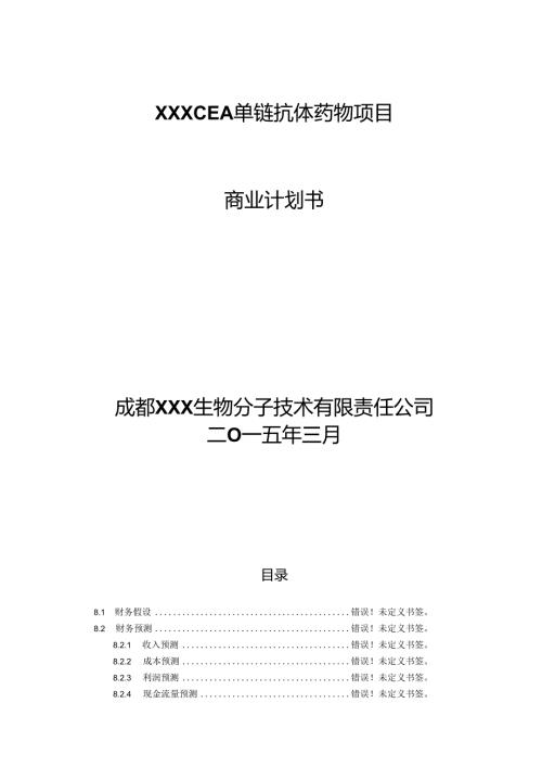 酒吧众筹计划书.docx