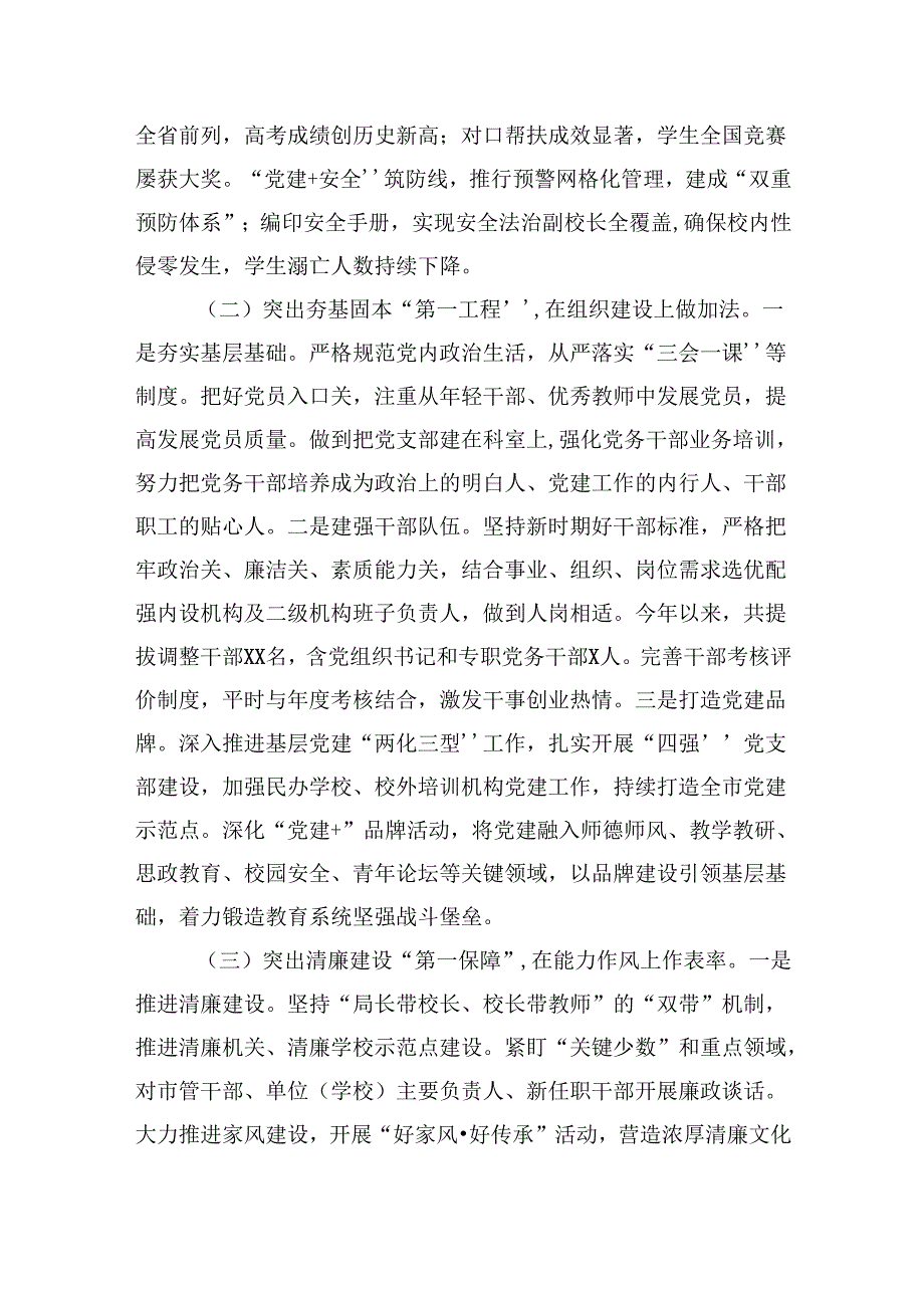 局党组2025年上半年党建工作总结材料汇编（6篇）.docx_第3页
