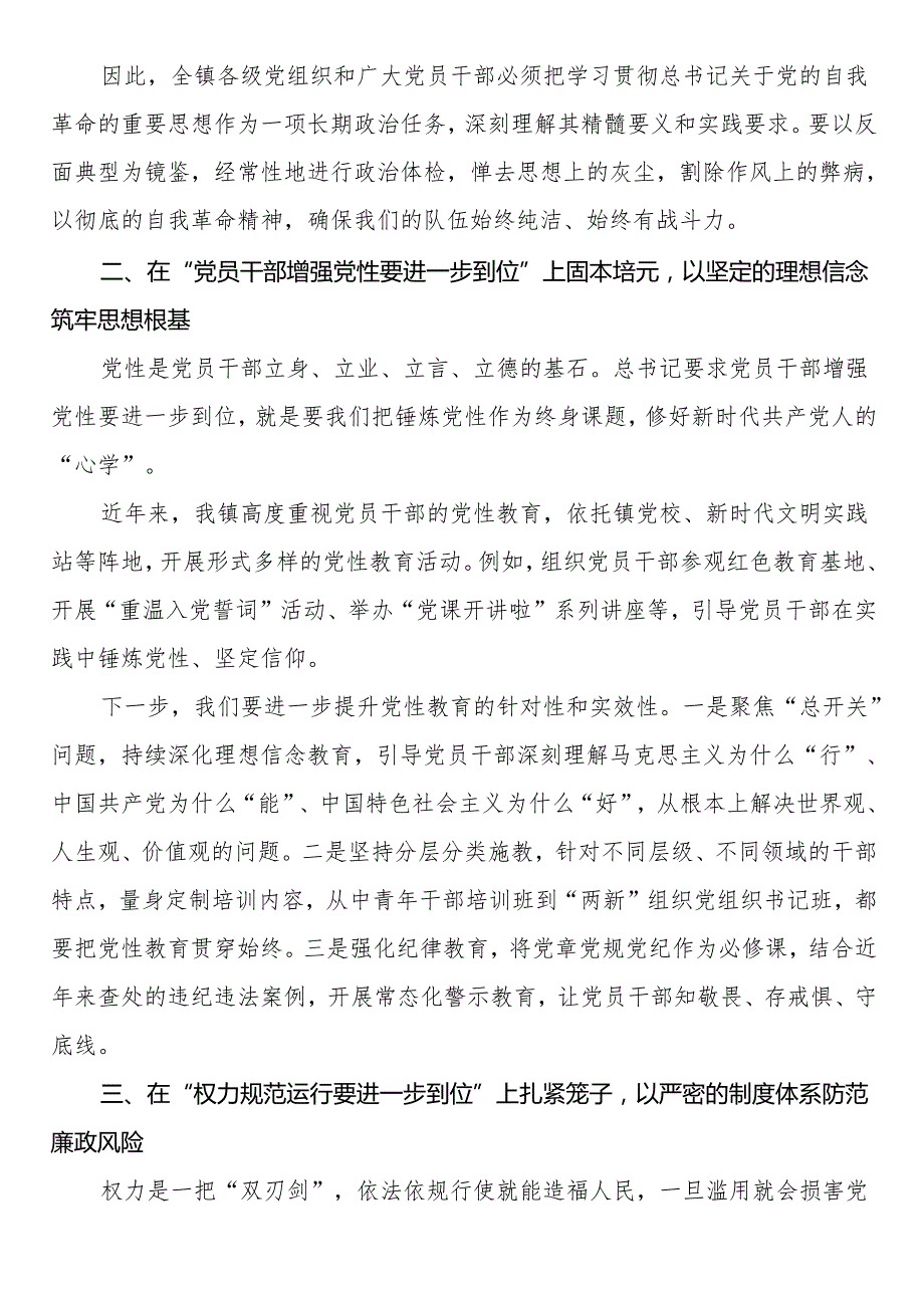 在乡镇理论学习中心组学习会上的研讨发言（五个进一步到位）.docx_第2页