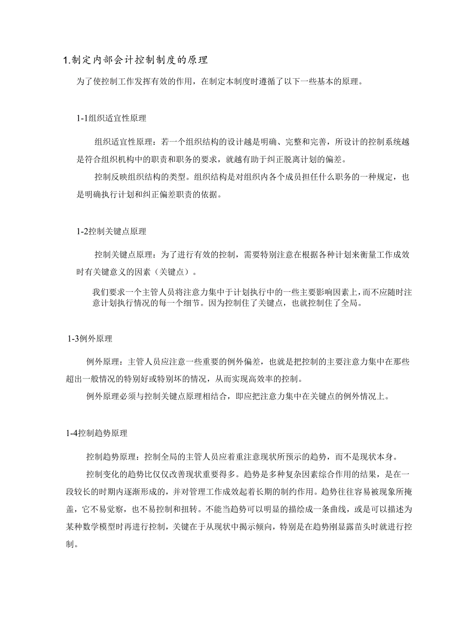 华为内部控制制度手册.docx_第2页