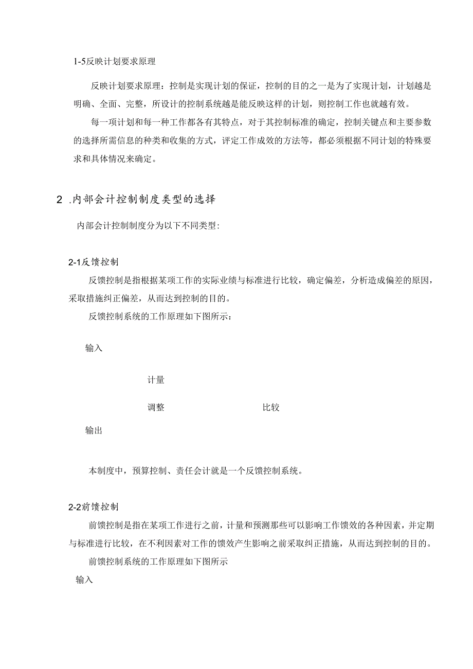 华为内部控制制度手册.docx_第3页