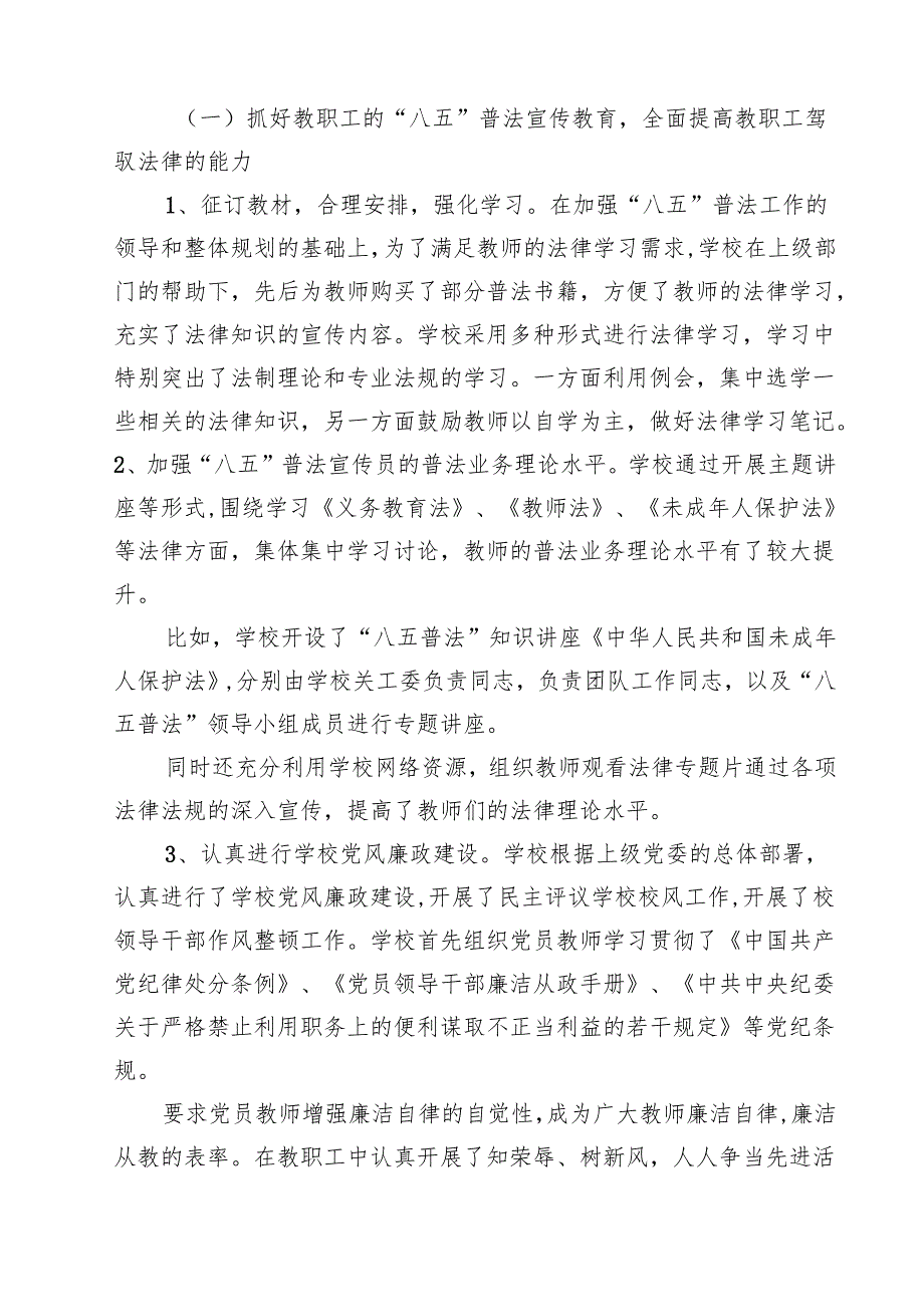 学校“八五”普法工作自查汇报（共3篇）.docx_第2页