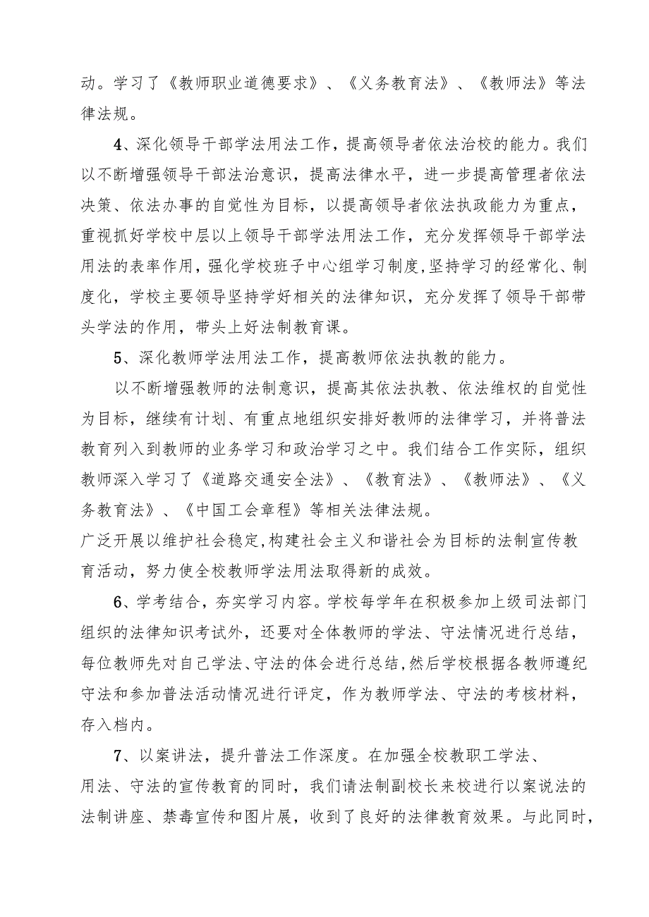 学校“八五”普法工作自查汇报（共3篇）.docx_第3页