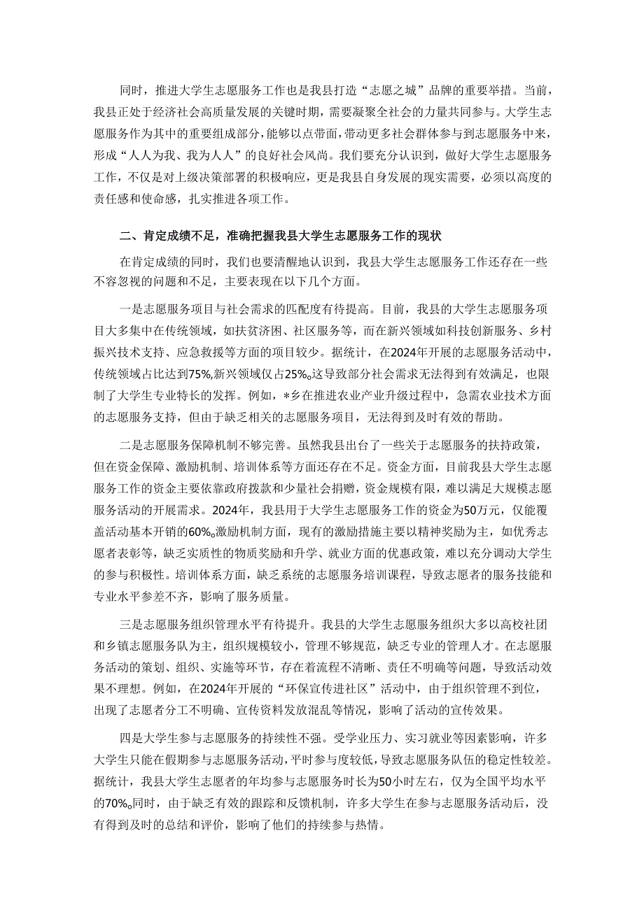 在全县大学生志愿服务工作推进会上的讲话.docx_第2页
