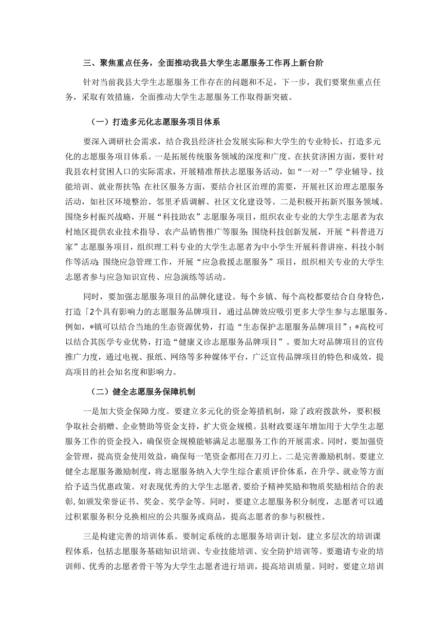 在全县大学生志愿服务工作推进会上的讲话.docx_第3页