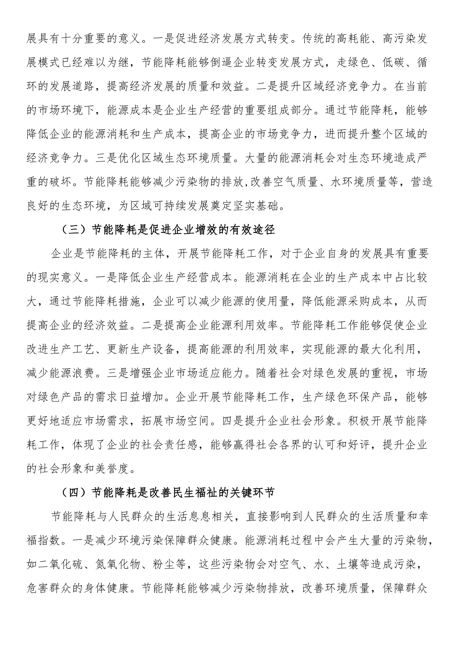 区工信局长在节能降耗工作推进会上的讲话.docx_第2页