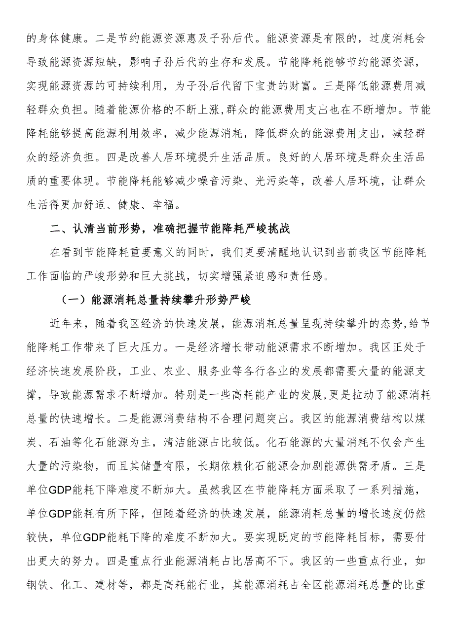 区工信局长在节能降耗工作推进会上的讲话.docx_第3页