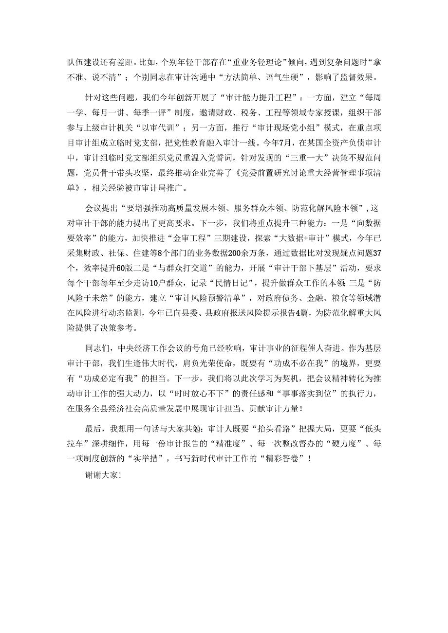 在全县审计系统学习贯彻中央经济工作会议精神专题交流会上的发言.docx_第3页