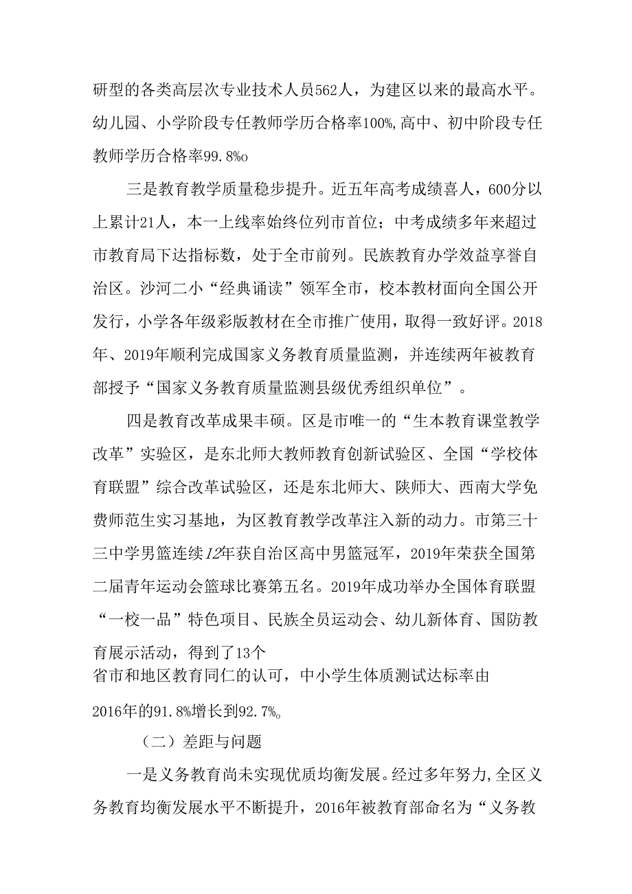 “十五五”时期教育事业发展规划.docx_第2页