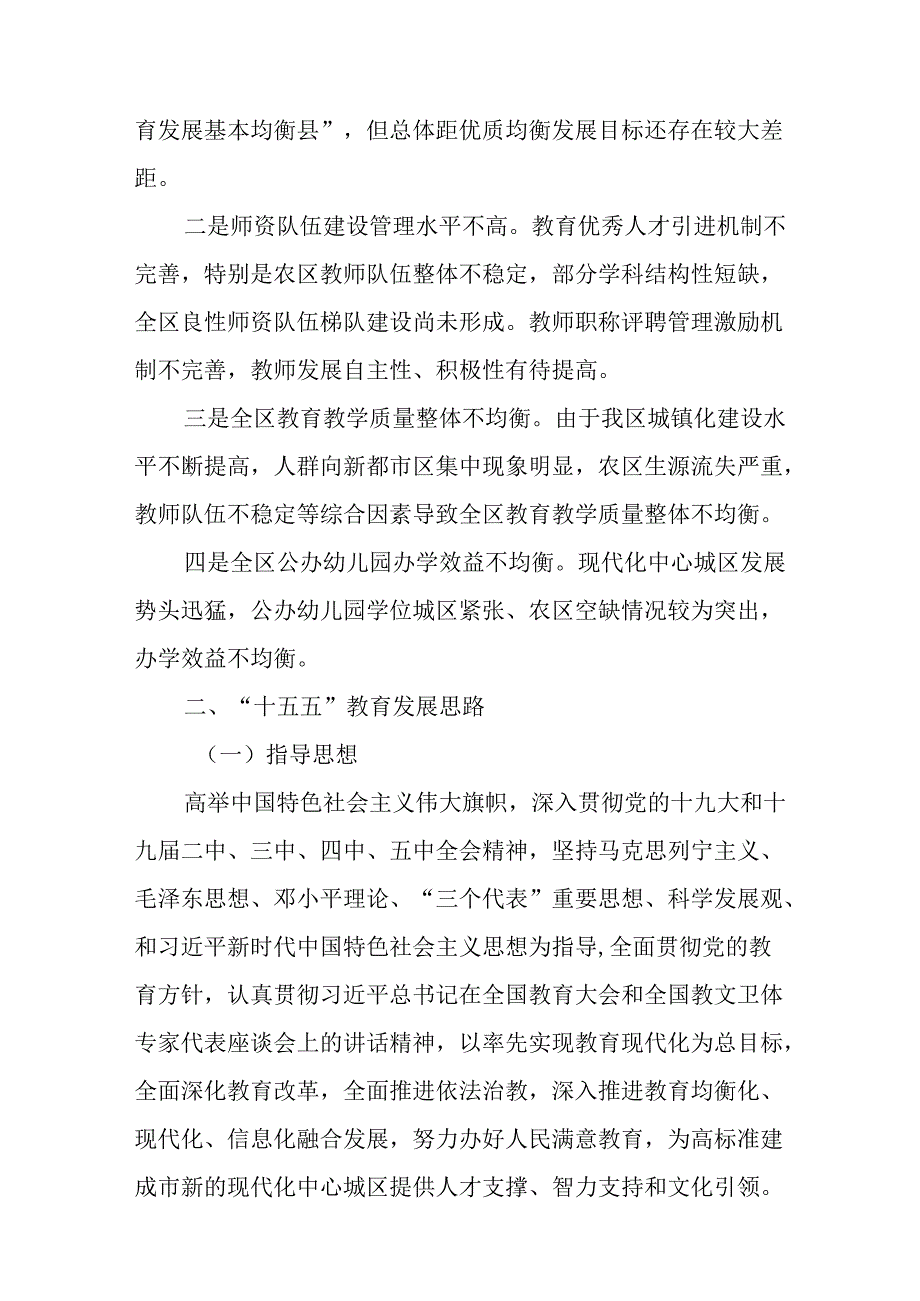 “十五五”时期教育事业发展规划.docx_第3页