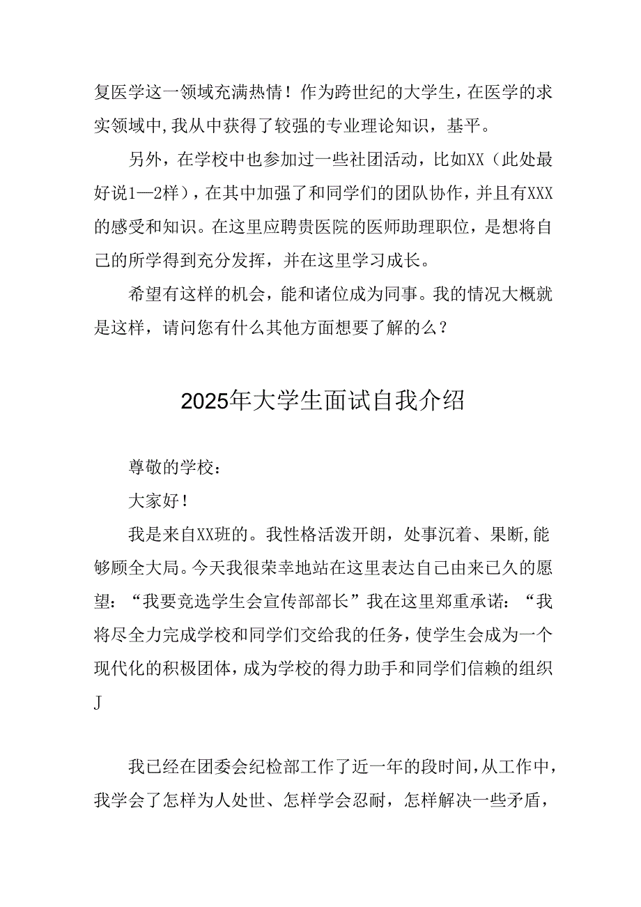 大学生2025年《面试》自我介绍 合计12份.docx_第2页