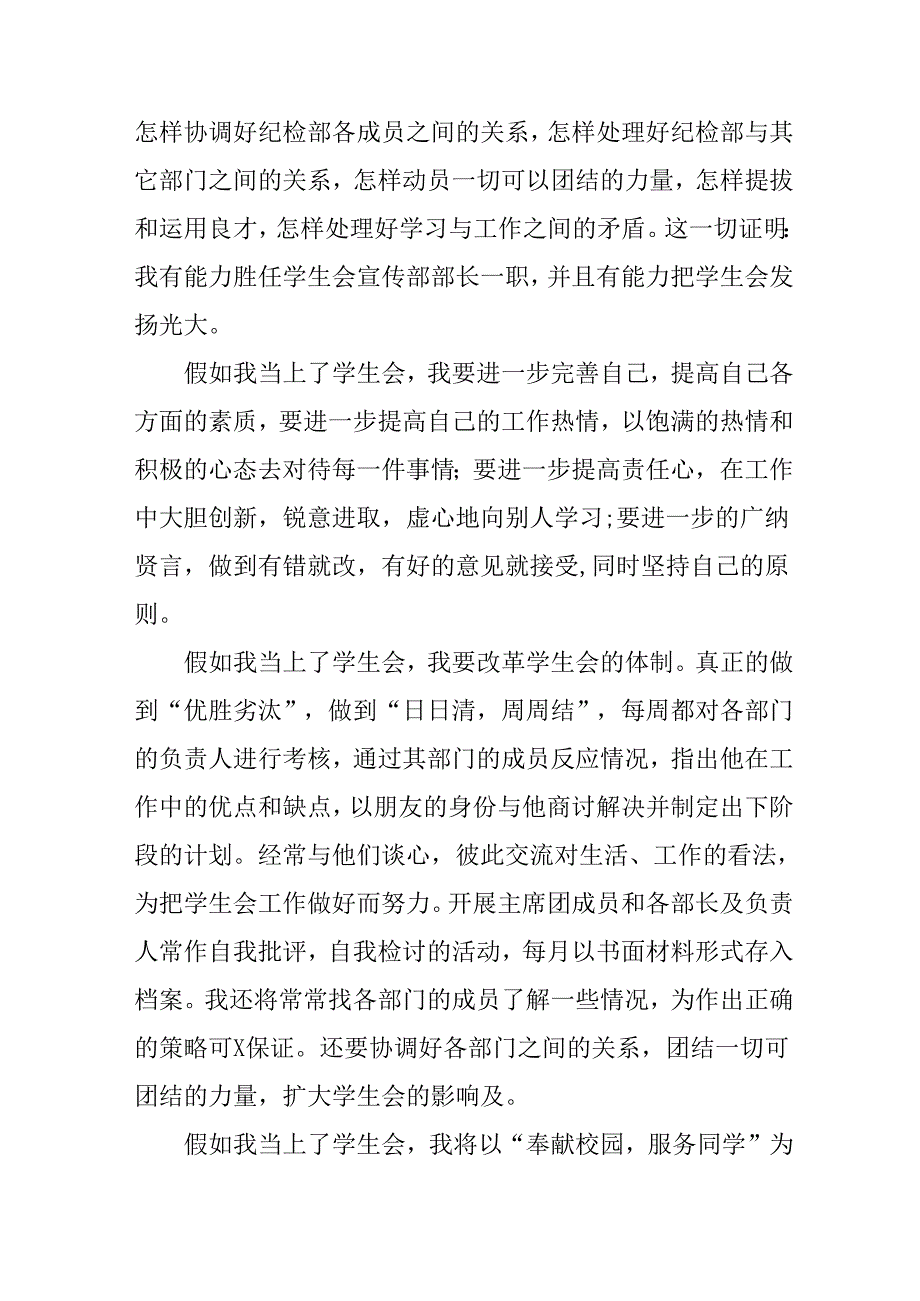 大学生2025年《面试》自我介绍 合计12份.docx_第3页