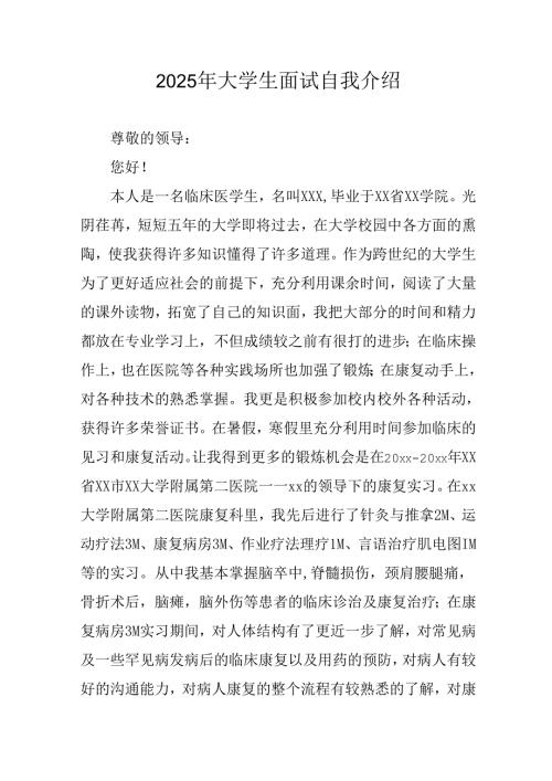 大学生2025年《面试》自我介绍 合计12份.docx