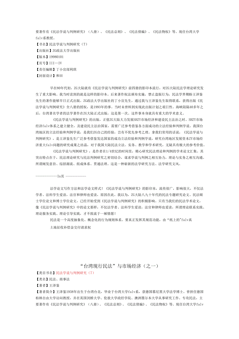 民法学说与判例研究.docx_第2页
